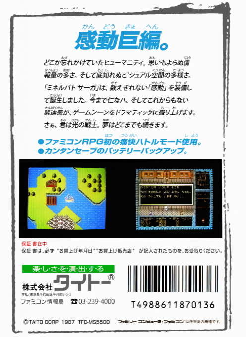 Minelvaton Saga : Ragon no Fukkatsu — Box back